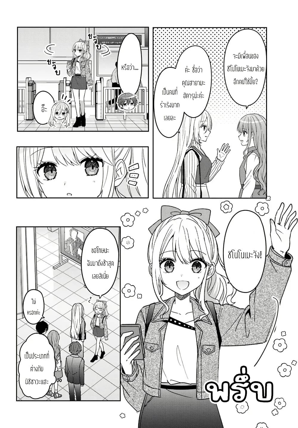 Takou no Koori Hime wo Tasuketara, Otomodachi kara Hajimeru Koto ni Narimashita page 7