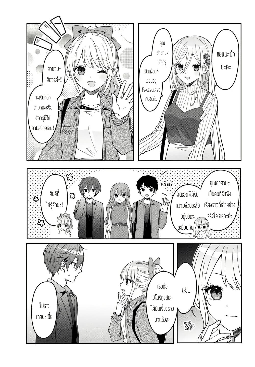 Takou no Koori Hime wo Tasuketara, Otomodachi kara Hajimeru Koto ni Narimashita page 8