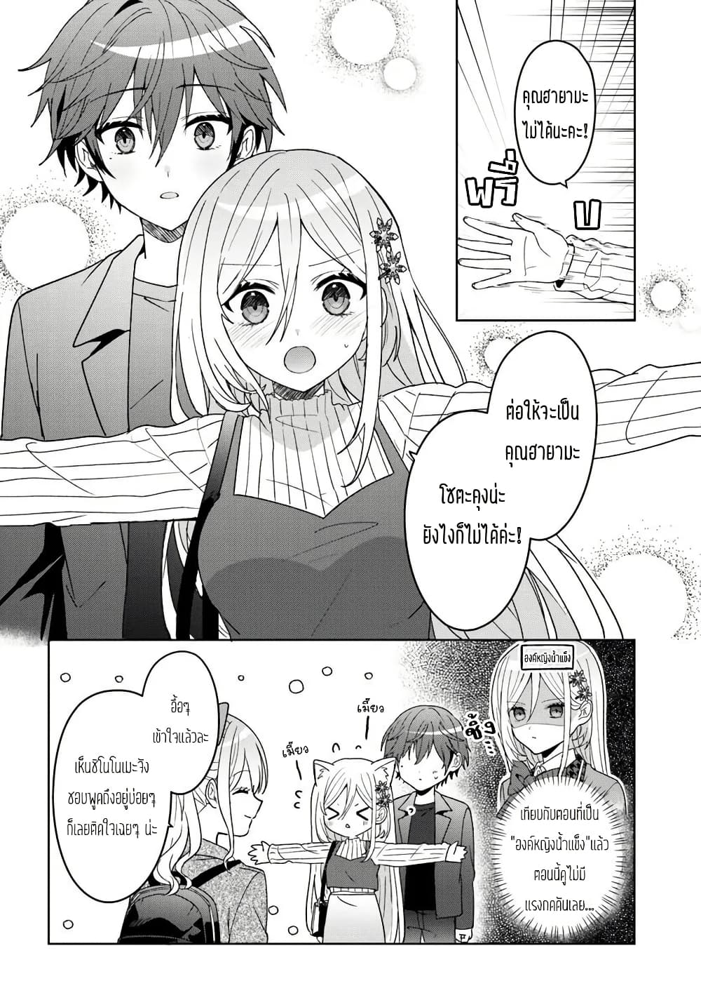 Takou no Koori Hime wo Tasuketara, Otomodachi kara Hajimeru Koto ni Narimashita page 9