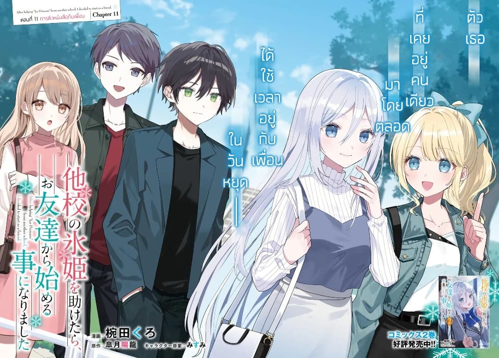 Takou no Koori Hime wo Tasuketara, Otomodachi kara Hajimeru Koto ni Narimashita page 4