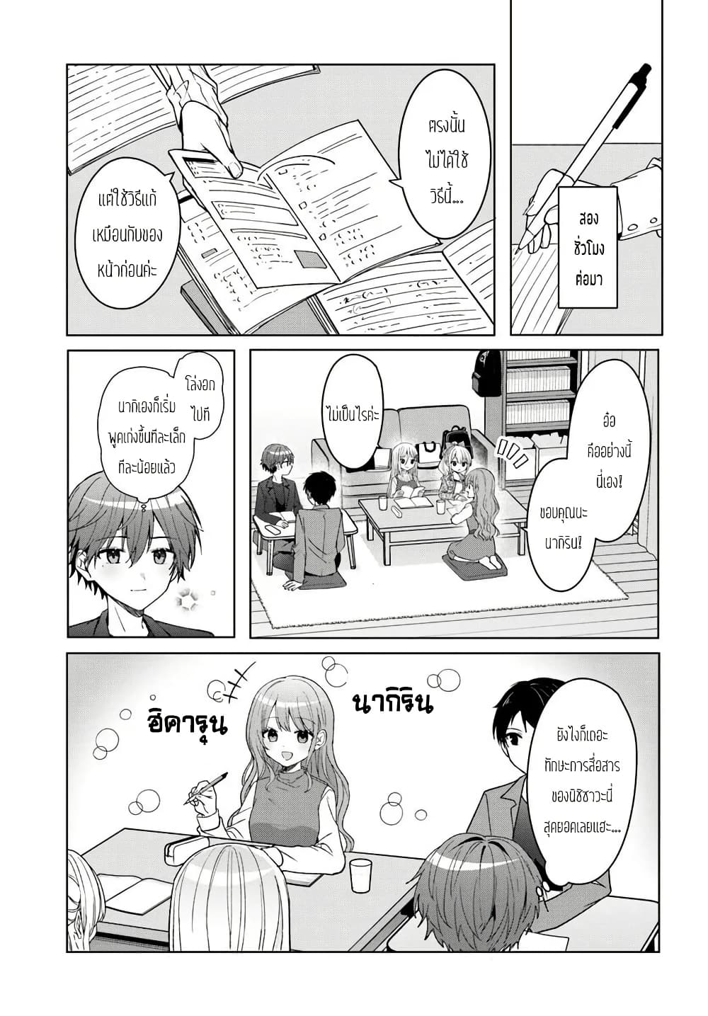 Takou no Koori Hime wo Tasuketara, Otomodachi kara Hajimeru Koto ni Narimashita page 6