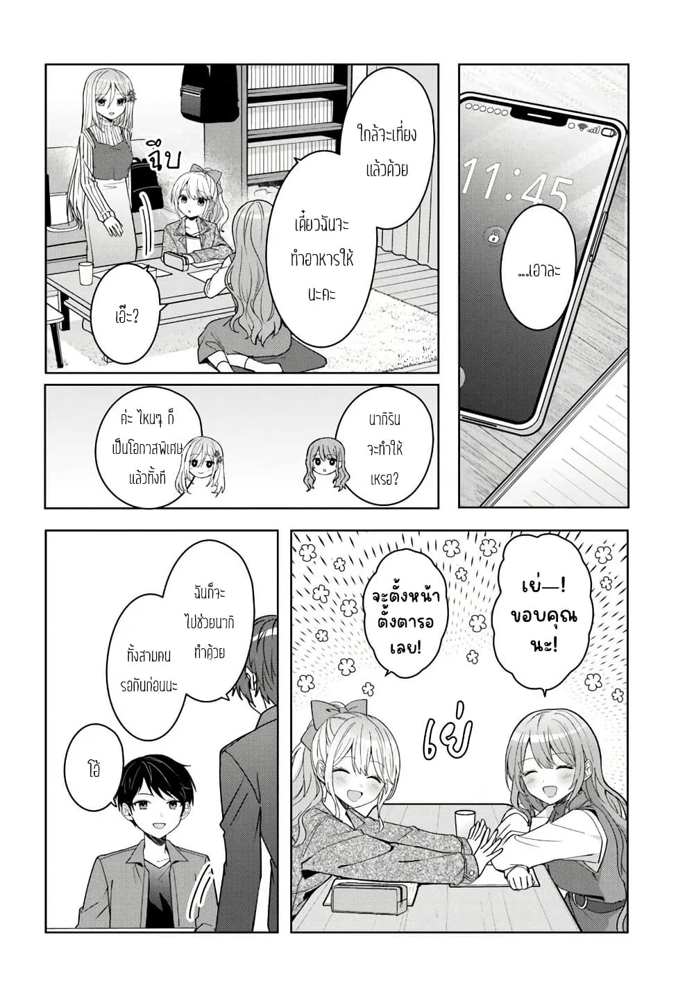 Takou no Koori Hime wo Tasuketara, Otomodachi kara Hajimeru Koto ni Narimashita page 7