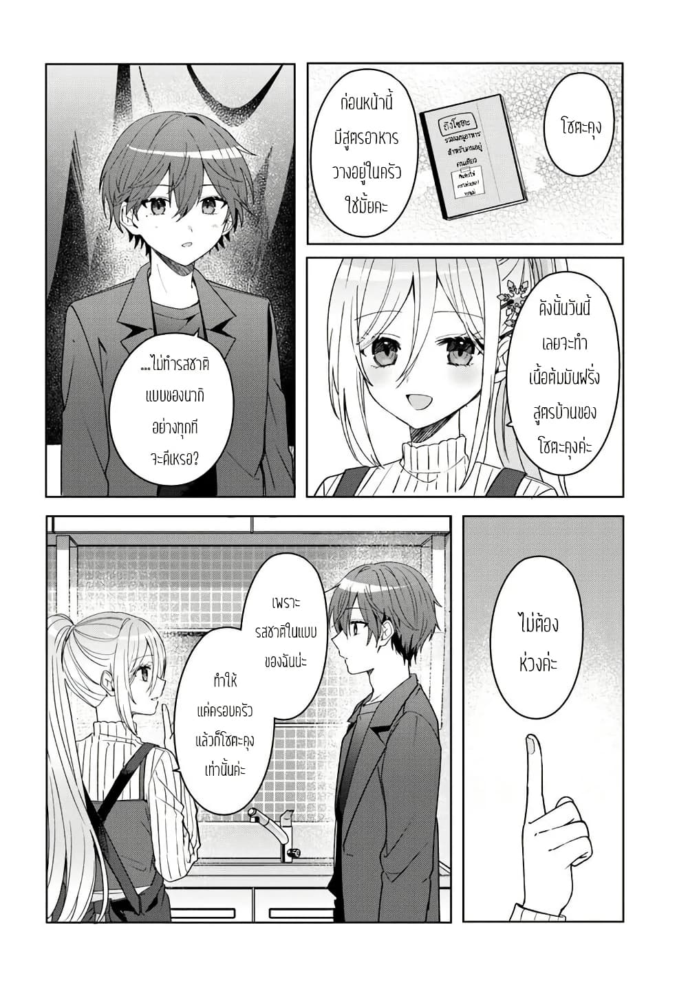 Takou no Koori Hime wo Tasuketara, Otomodachi kara Hajimeru Koto ni Narimashita page 9