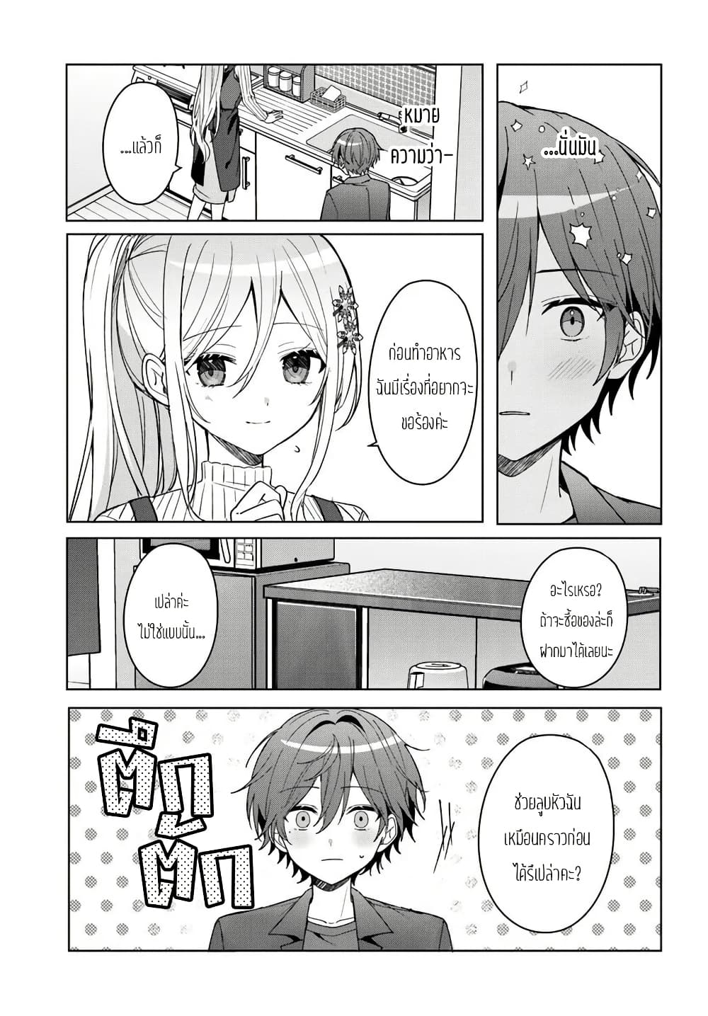 Takou no Koori Hime wo Tasuketara, Otomodachi kara Hajimeru Koto ni Narimashita page 10