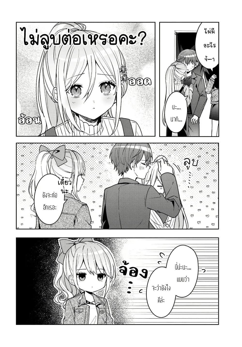 Takou no Koori Hime wo Tasuketara, Otomodachi kara Hajimeru Koto ni Narimashita page 1