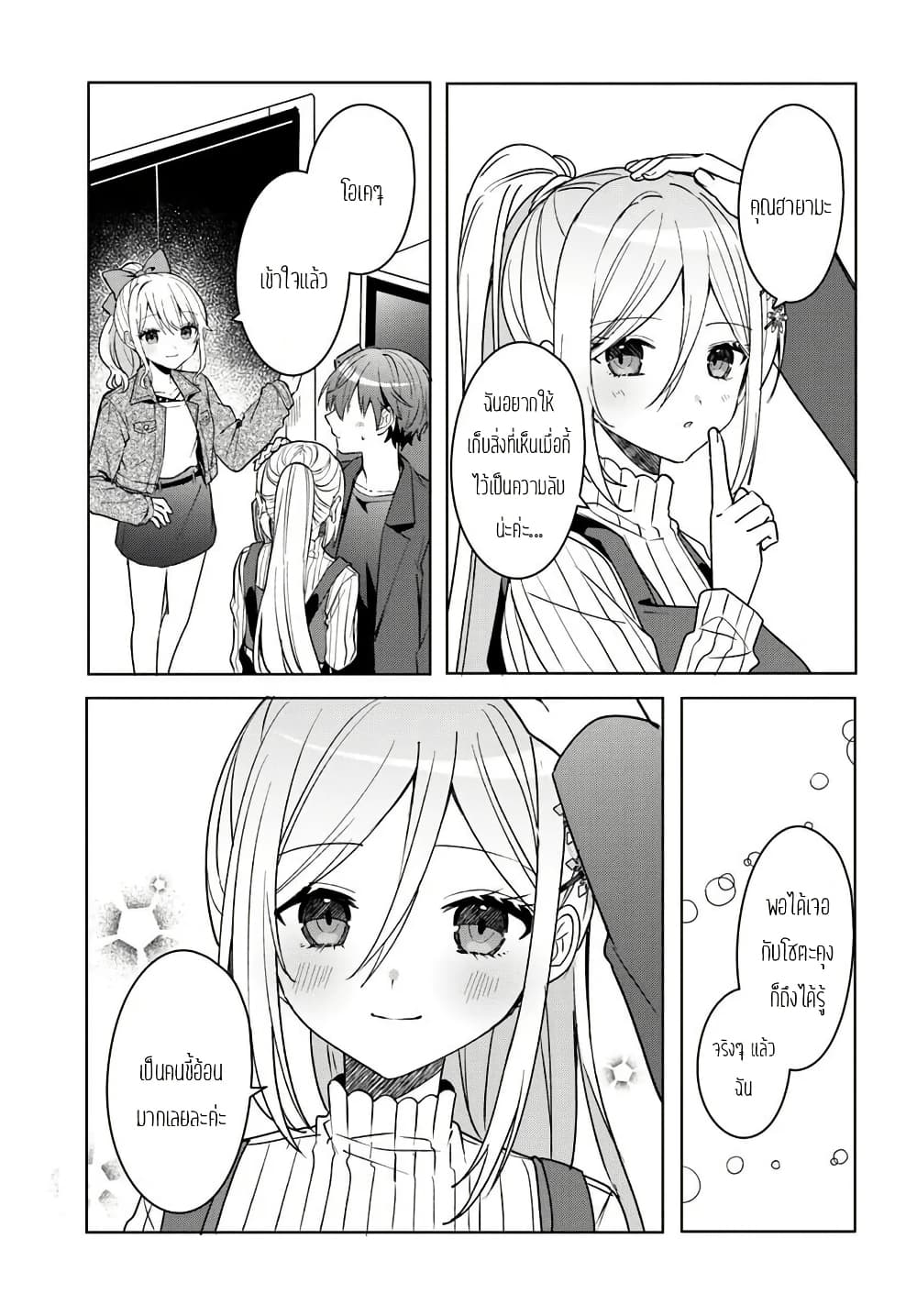 Takou no Koori Hime wo Tasuketara, Otomodachi kara Hajimeru Koto ni Narimashita page 2