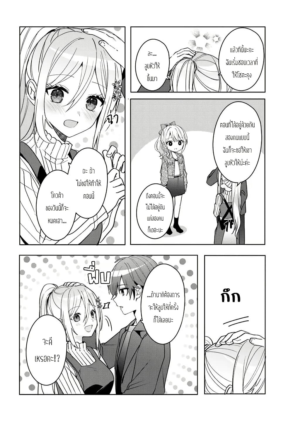 Takou no Koori Hime wo Tasuketara, Otomodachi kara Hajimeru Koto ni Narimashita page 3