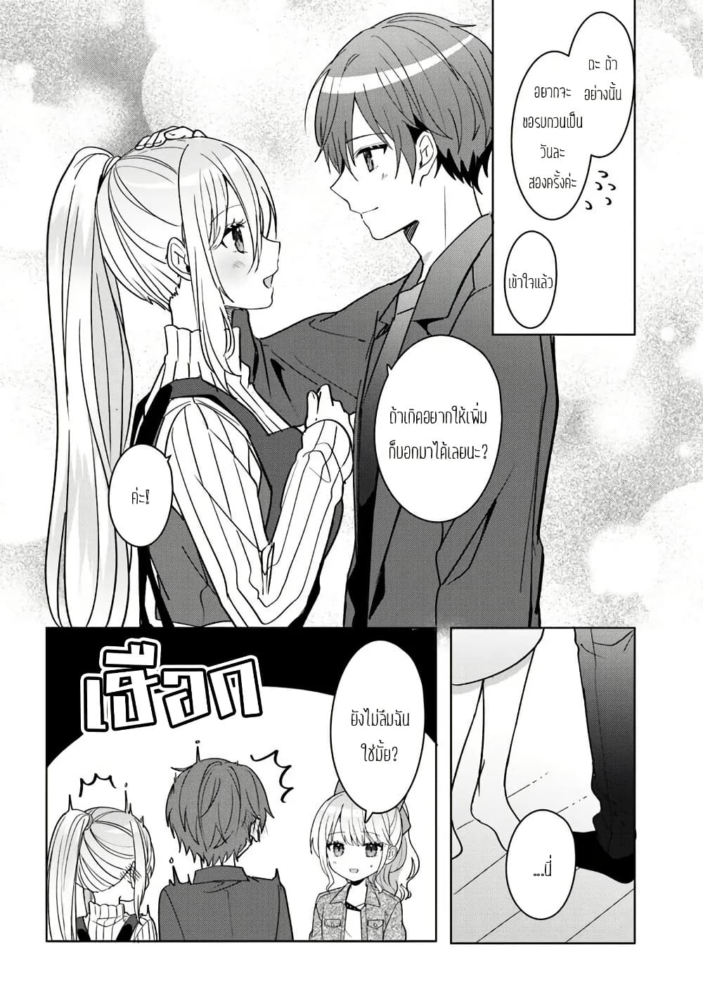 Takou no Koori Hime wo Tasuketara, Otomodachi kara Hajimeru Koto ni Narimashita page 5