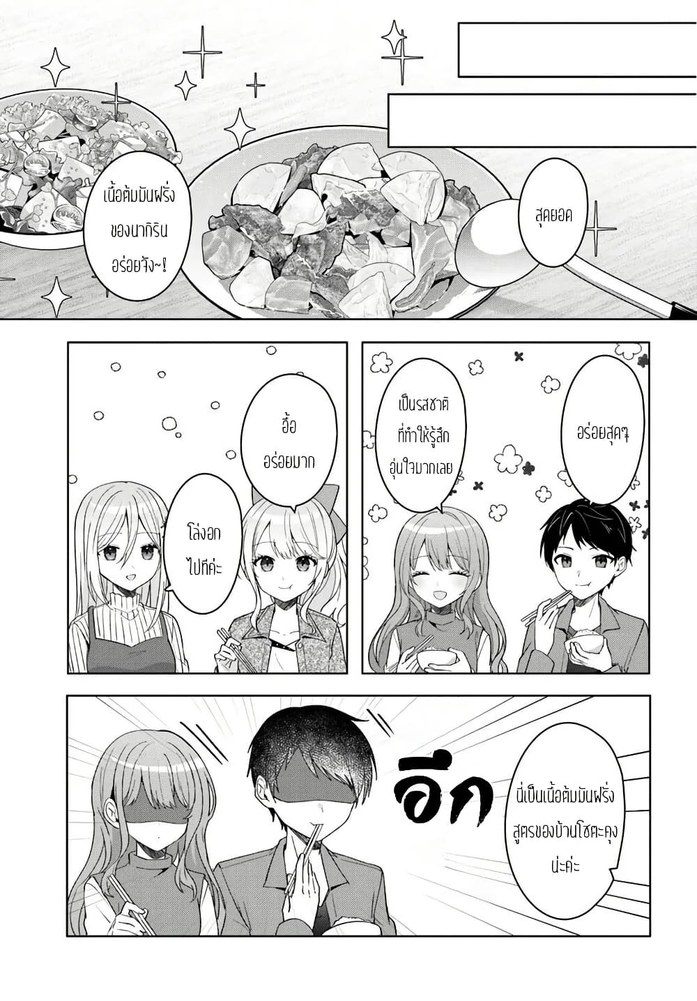 Takou no Koori Hime wo Tasuketara, Otomodachi kara Hajimeru Koto ni Narimashita page 6