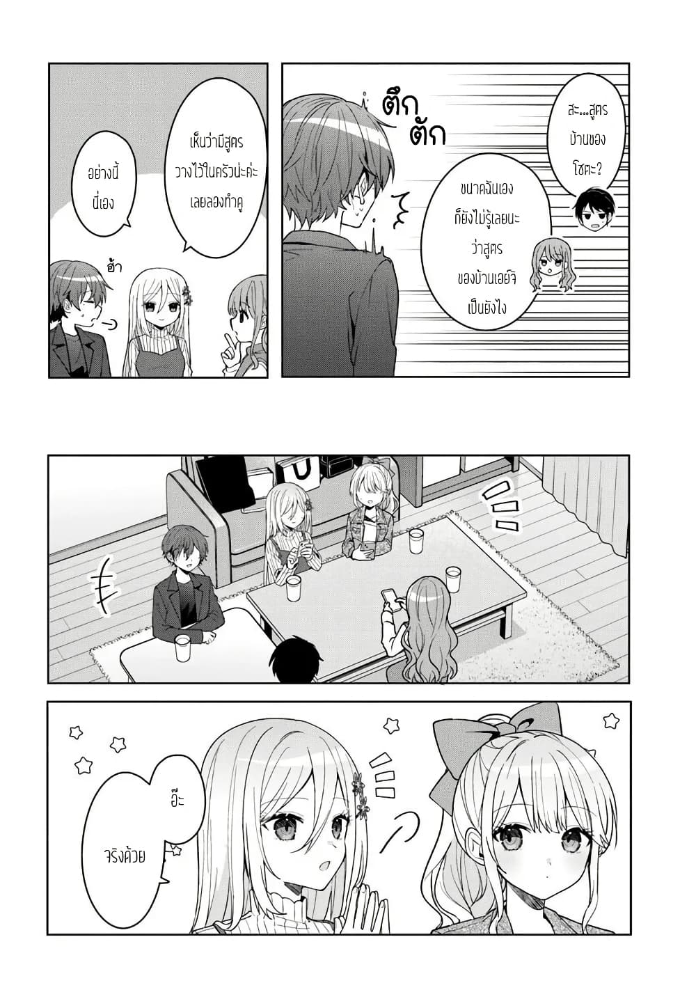 Takou no Koori Hime wo Tasuketara, Otomodachi kara Hajimeru Koto ni Narimashita page 7