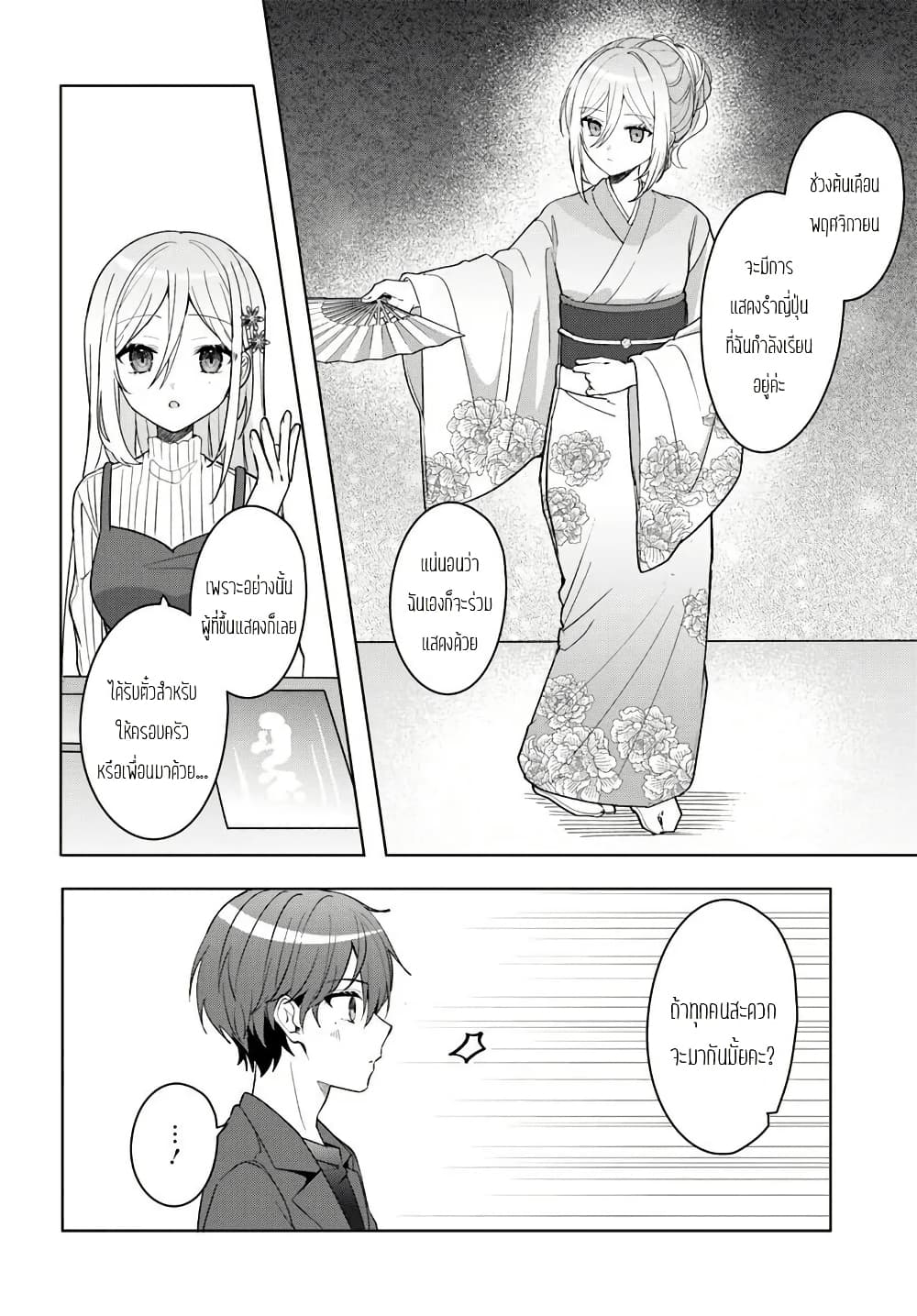Takou no Koori Hime wo Tasuketara, Otomodachi kara Hajimeru Koto ni Narimashita page 9