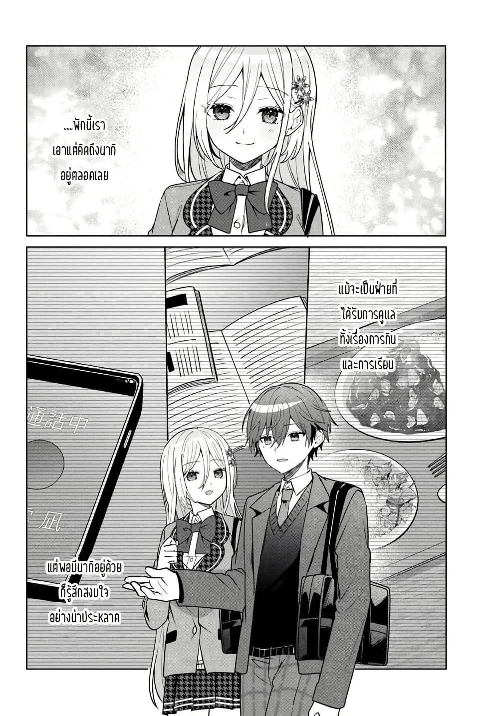 Takou no Koori Hime wo Tasuketara, Otomodachi kara Hajimeru Koto ni Narimashita page 6
