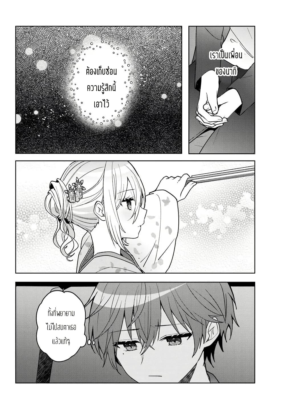 Takou no Koori Hime wo Tasuketara, Otomodachi kara Hajimeru Koto ni Narimashita page 8
