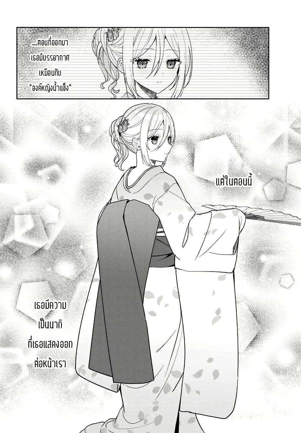 Takou no Koori Hime wo Tasuketara, Otomodachi kara Hajimeru Koto ni Narimashita page 12