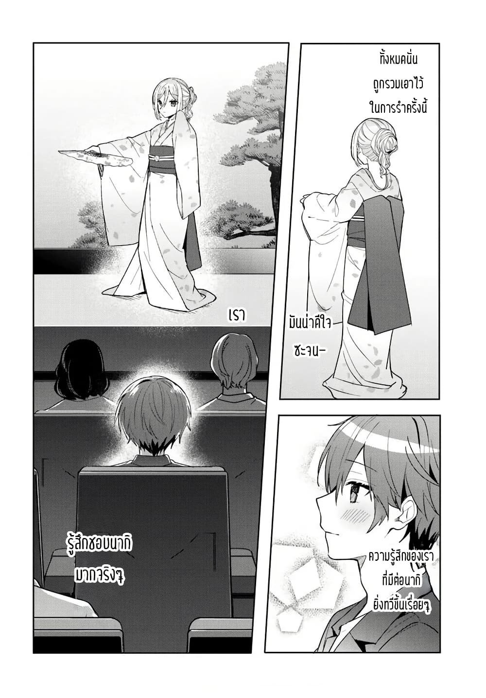 Takou no Koori Hime wo Tasuketara, Otomodachi kara Hajimeru Koto ni Narimashita page 14