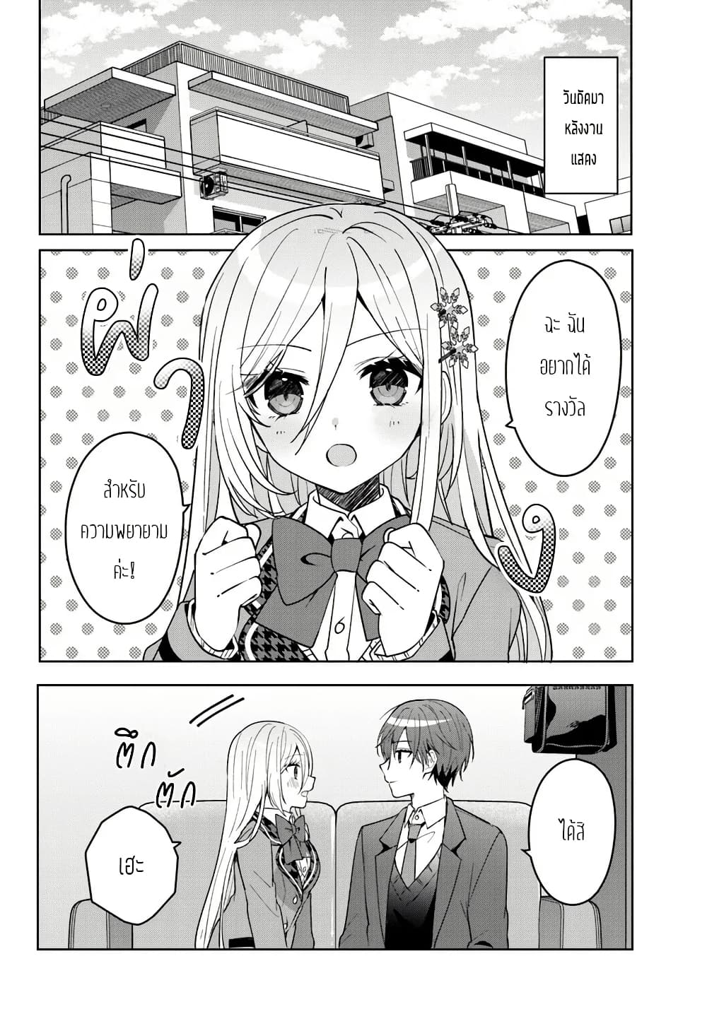 Takou no Koori Hime wo Tasuketara, Otomodachi kara Hajimeru Koto ni Narimashita page 1