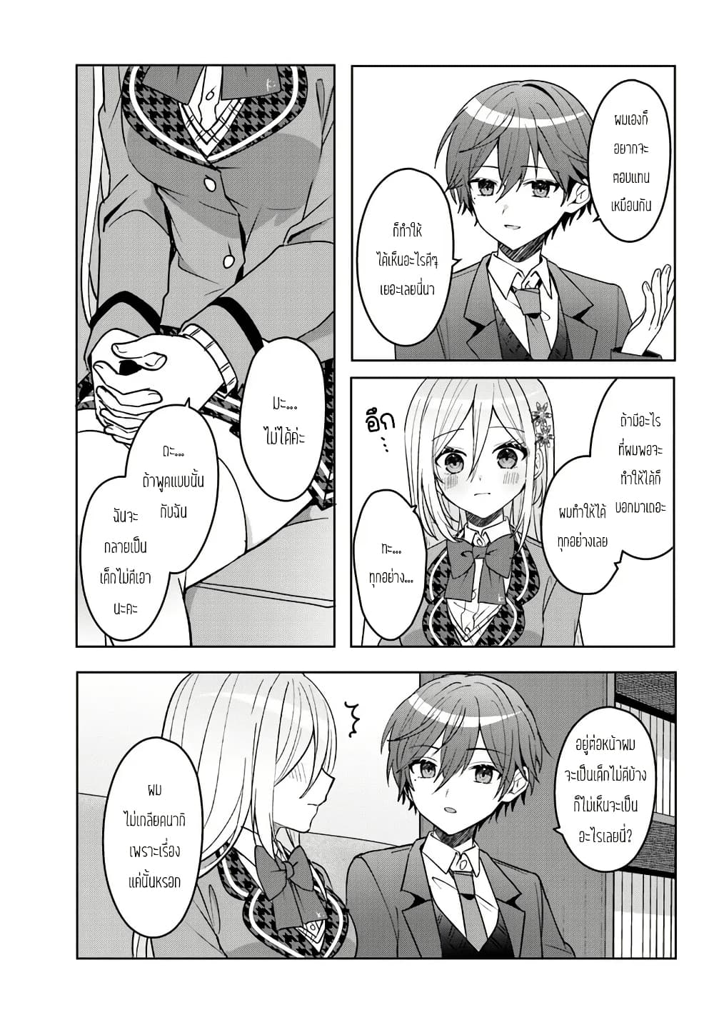 Takou no Koori Hime wo Tasuketara, Otomodachi kara Hajimeru Koto ni Narimashita page 2