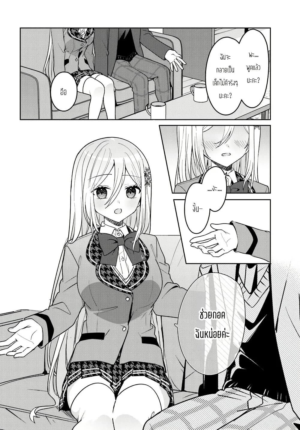 Takou no Koori Hime wo Tasuketara, Otomodachi kara Hajimeru Koto ni Narimashita page 3