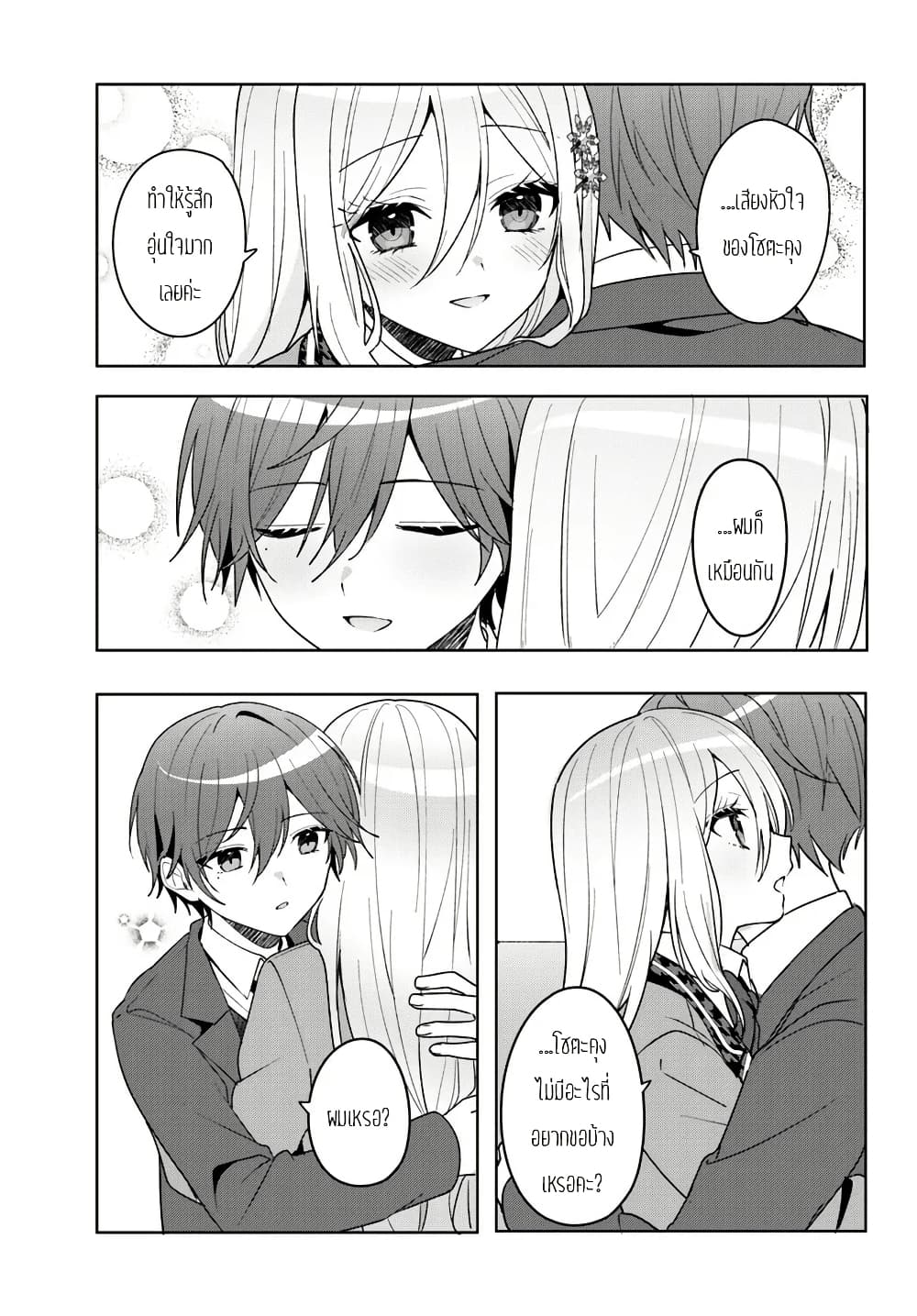 Takou no Koori Hime wo Tasuketara, Otomodachi kara Hajimeru Koto ni Narimashita page 6