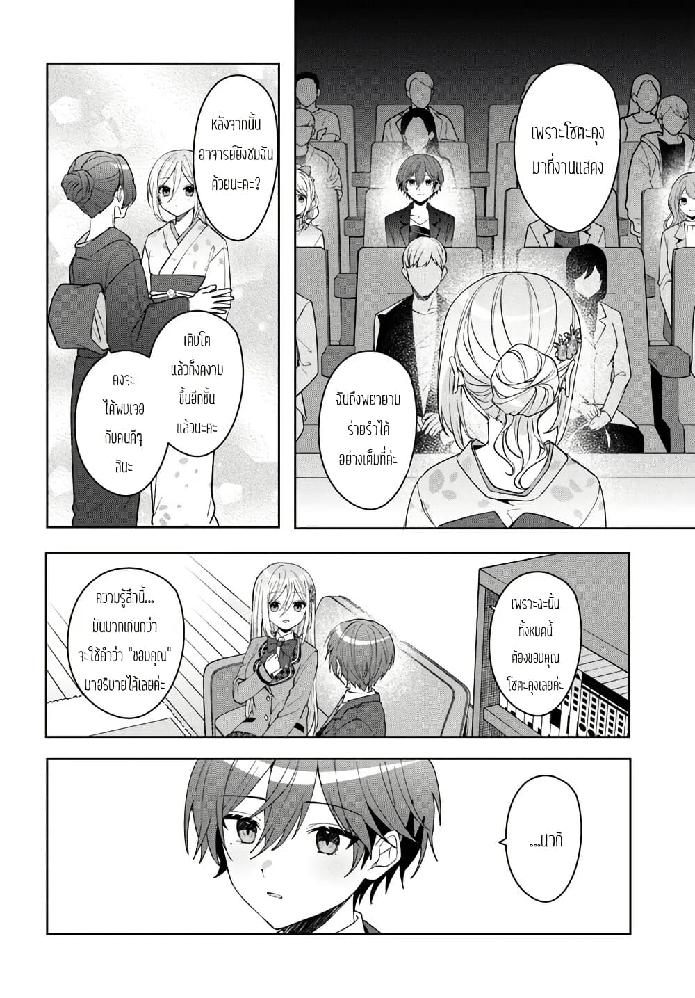 Takou no Koori Hime wo Tasuketara, Otomodachi kara Hajimeru Koto ni Narimashita page 7