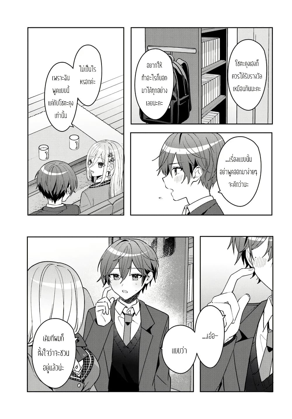Takou no Koori Hime wo Tasuketara, Otomodachi kara Hajimeru Koto ni Narimashita page 8