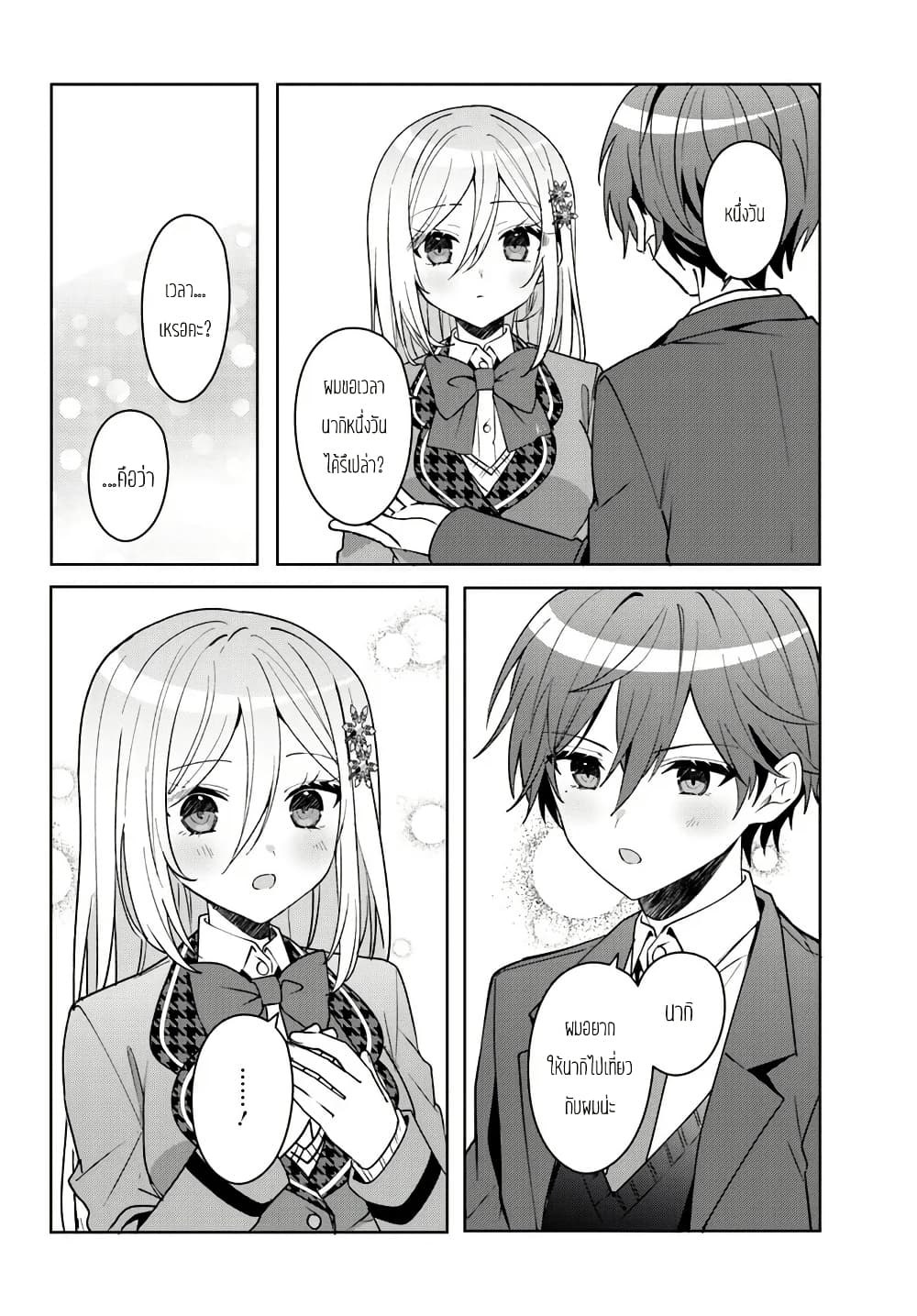 Takou no Koori Hime wo Tasuketara, Otomodachi kara Hajimeru Koto ni Narimashita page 9