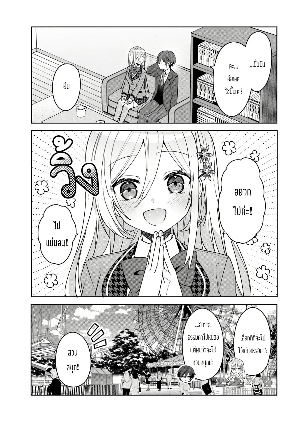 Takou no Koori Hime wo Tasuketara, Otomodachi kara Hajimeru Koto ni Narimashita page 10