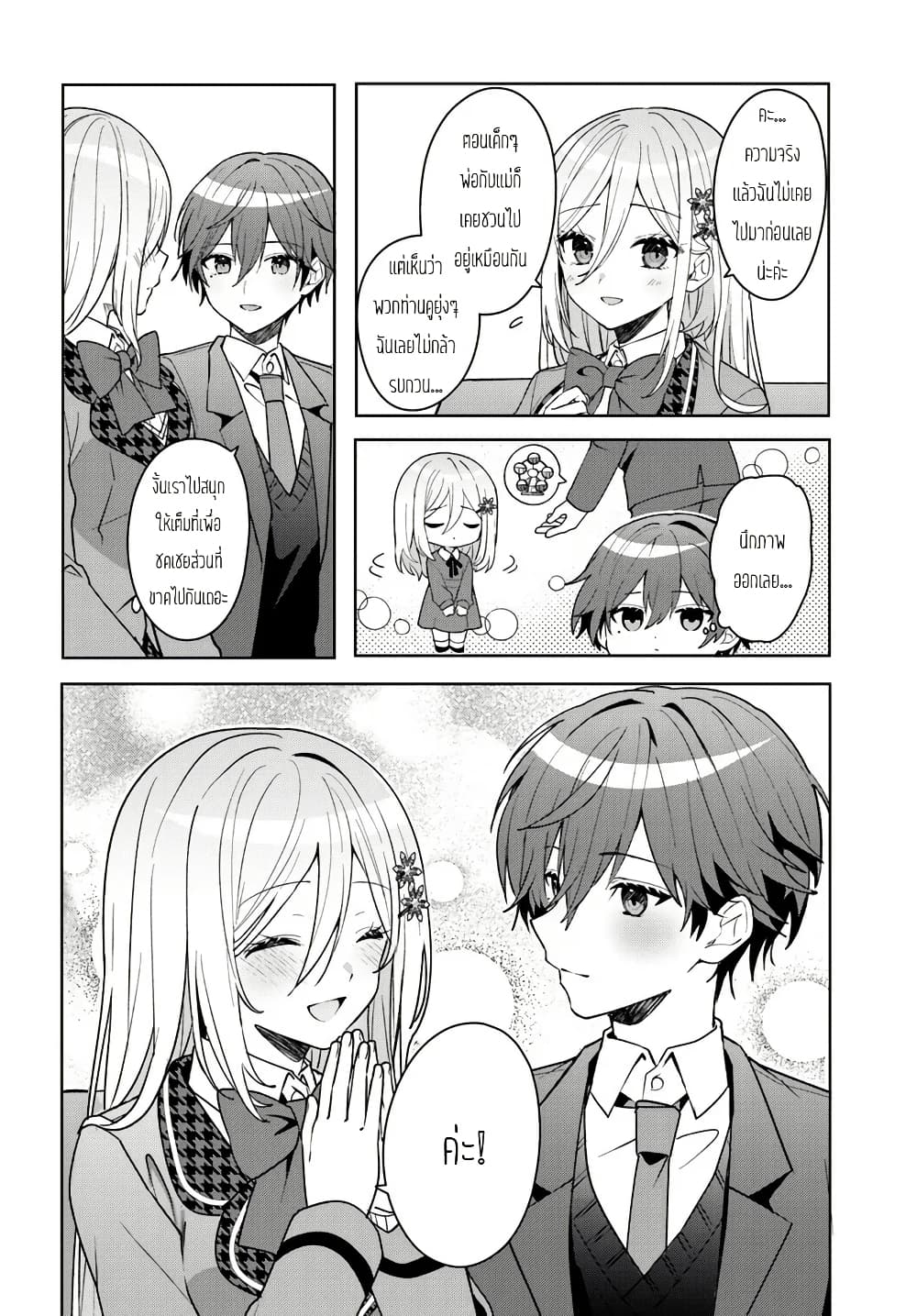 Takou no Koori Hime wo Tasuketara, Otomodachi kara Hajimeru Koto ni Narimashita page 11