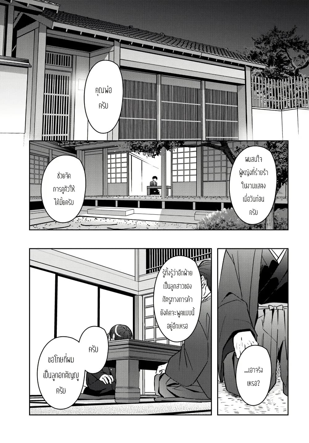 Takou no Koori Hime wo Tasuketara, Otomodachi kara Hajimeru Koto ni Narimashita page 12
