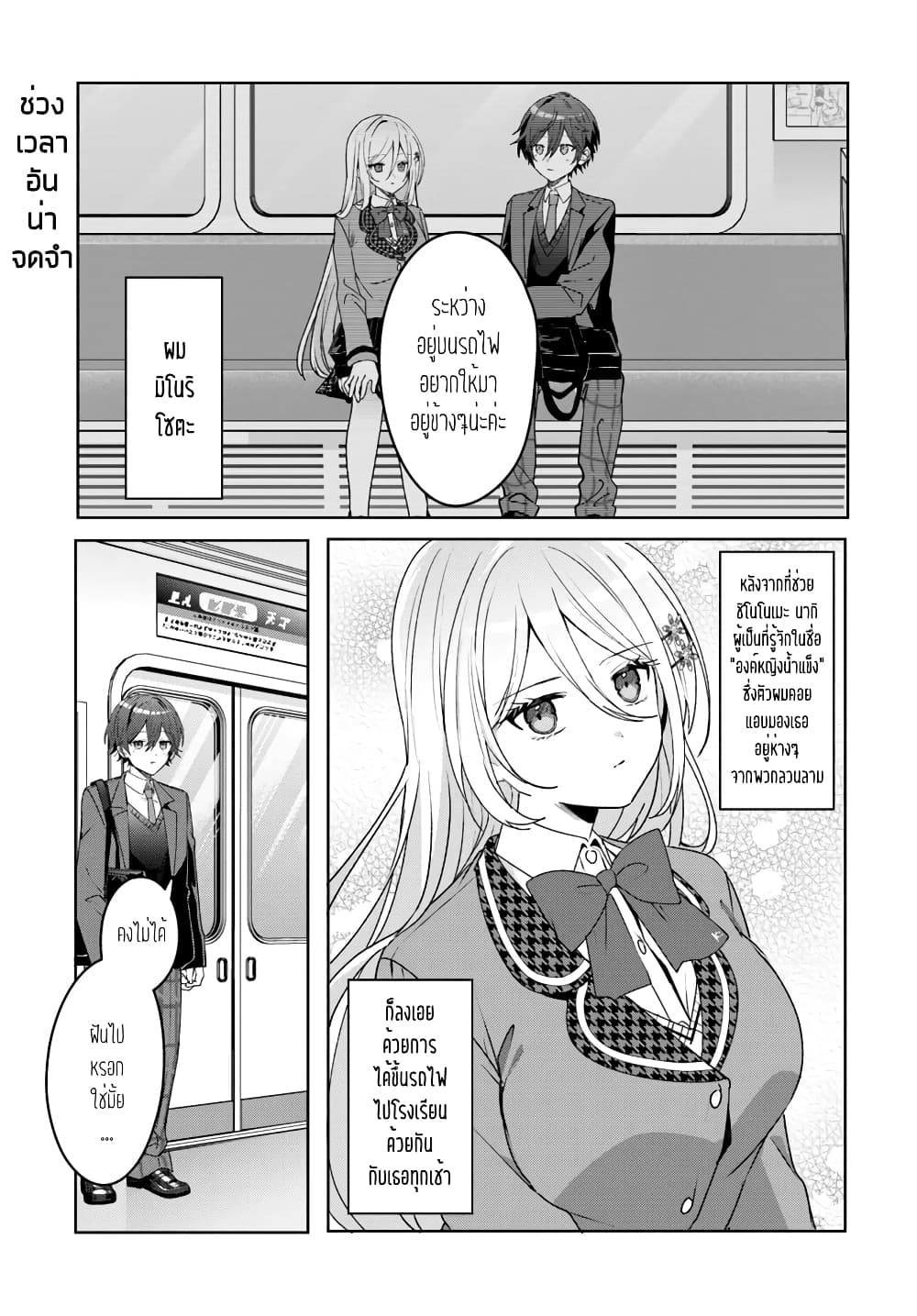 Takou no Koori Hime wo Tasuketara, Otomodachi kara Hajimeru Koto ni Narimashita page 1