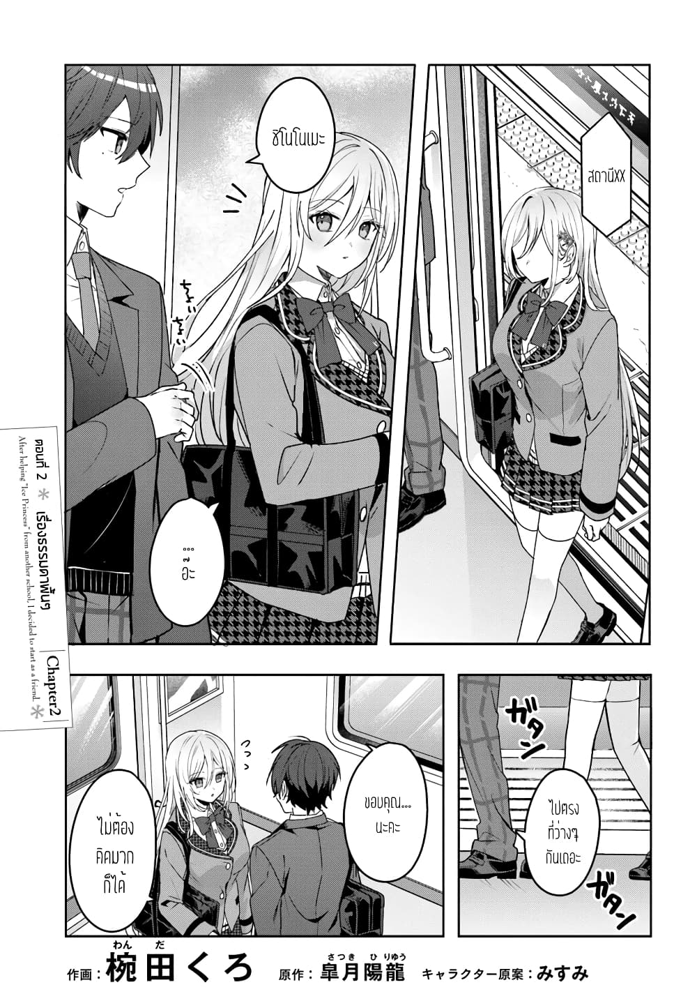 Takou no Koori Hime wo Tasuketara, Otomodachi kara Hajimeru Koto ni Narimashita page 3