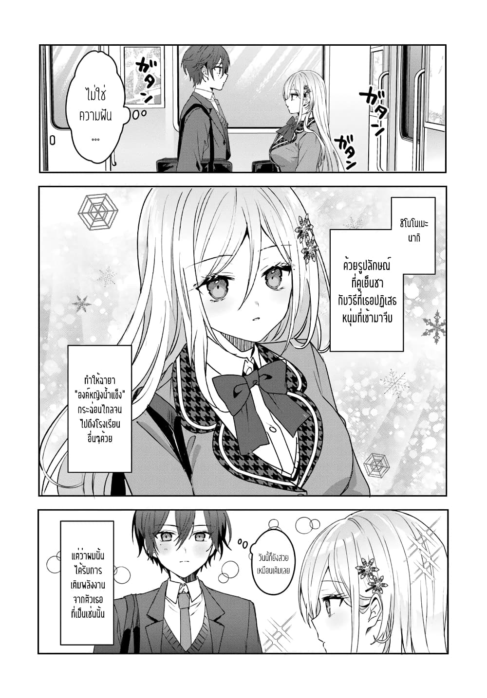 Takou no Koori Hime wo Tasuketara, Otomodachi kara Hajimeru Koto ni Narimashita page 4
