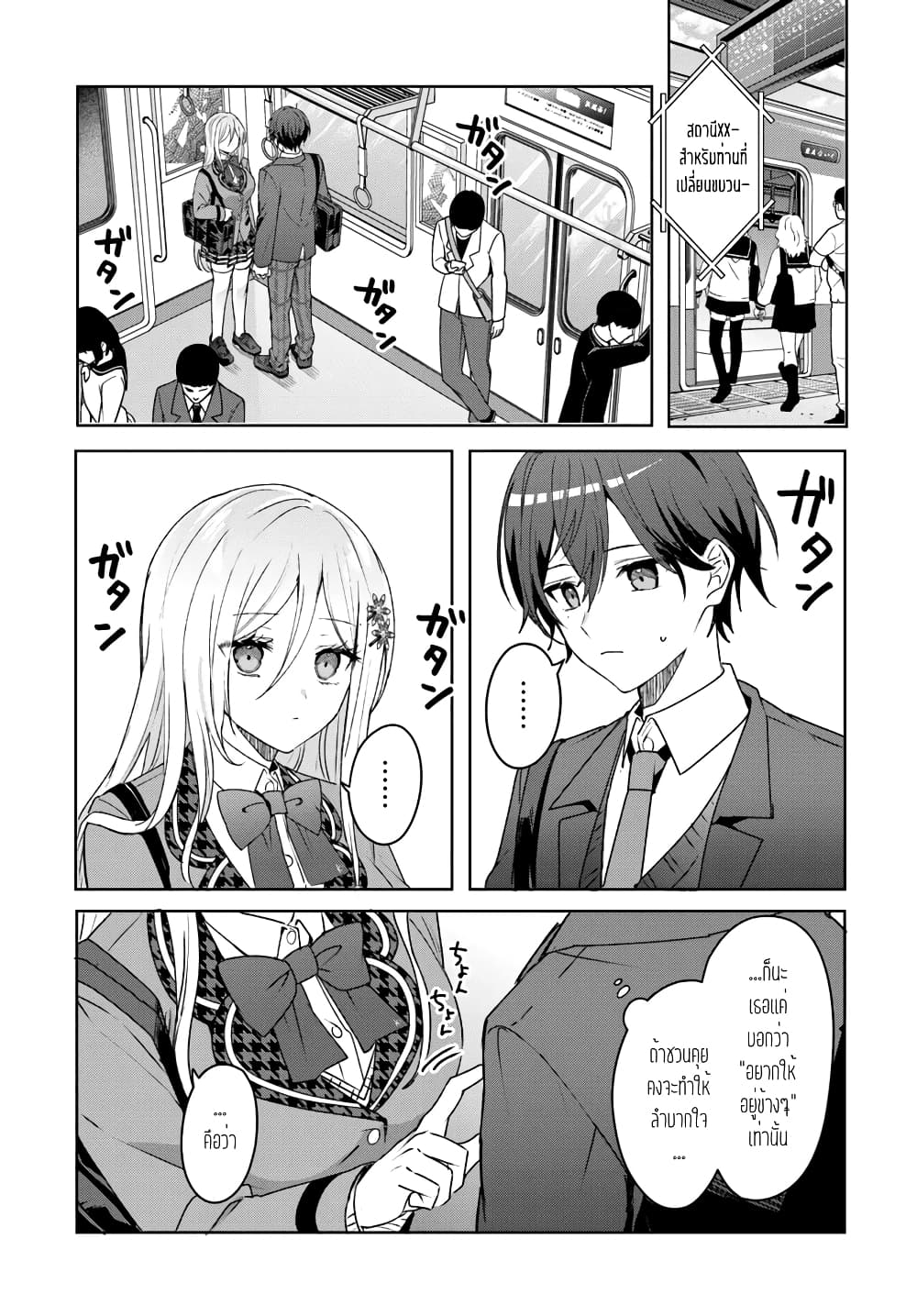 Takou no Koori Hime wo Tasuketara, Otomodachi kara Hajimeru Koto ni Narimashita page 5