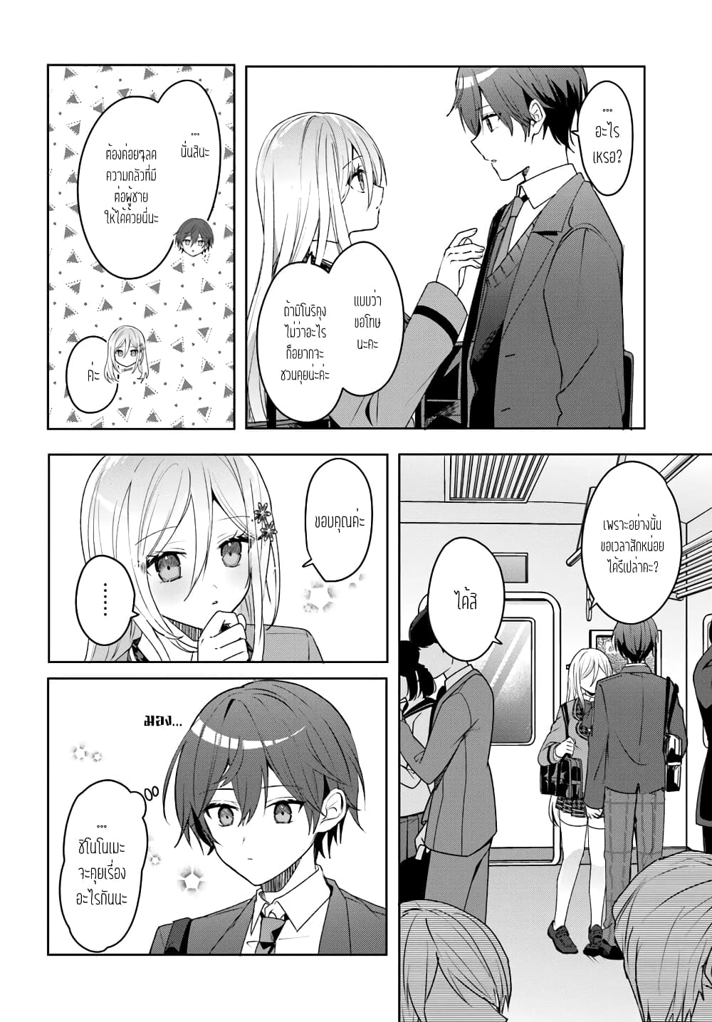 Takou no Koori Hime wo Tasuketara, Otomodachi kara Hajimeru Koto ni Narimashita page 6