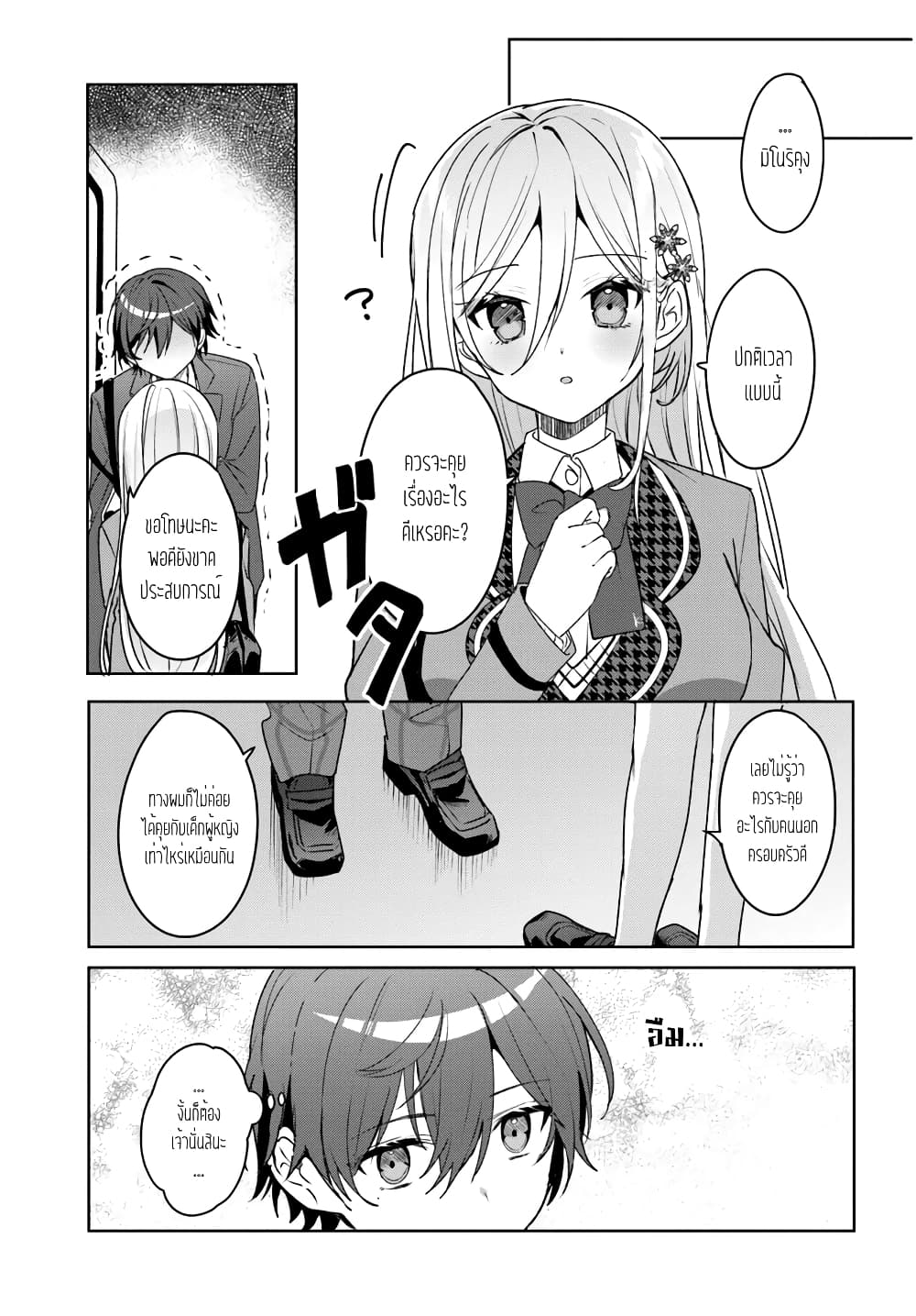 Takou no Koori Hime wo Tasuketara, Otomodachi kara Hajimeru Koto ni Narimashita page 7
