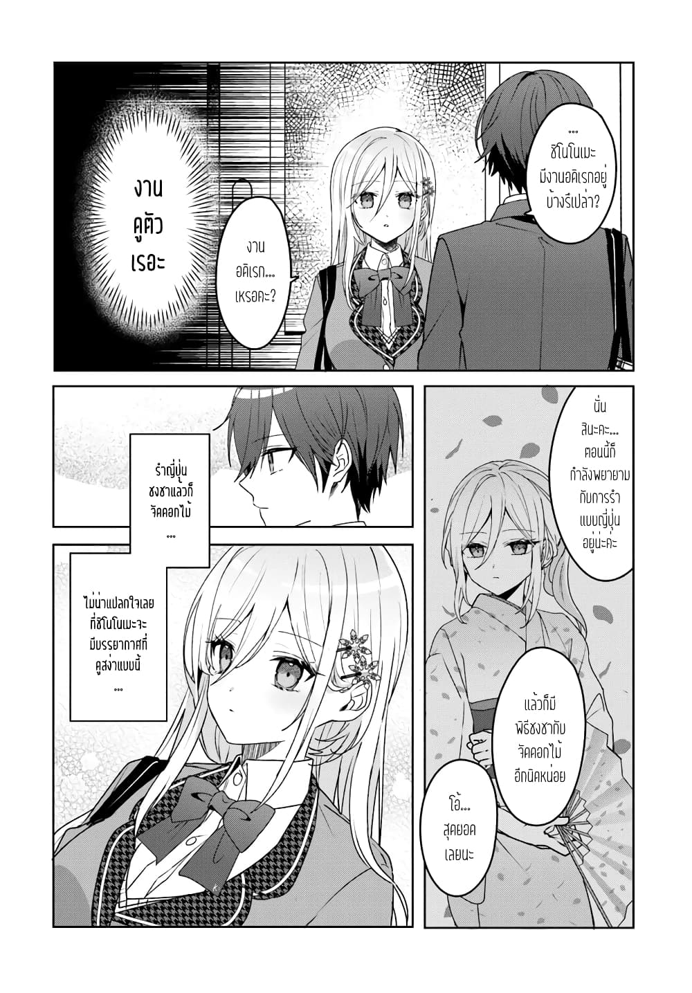 Takou no Koori Hime wo Tasuketara, Otomodachi kara Hajimeru Koto ni Narimashita page 8