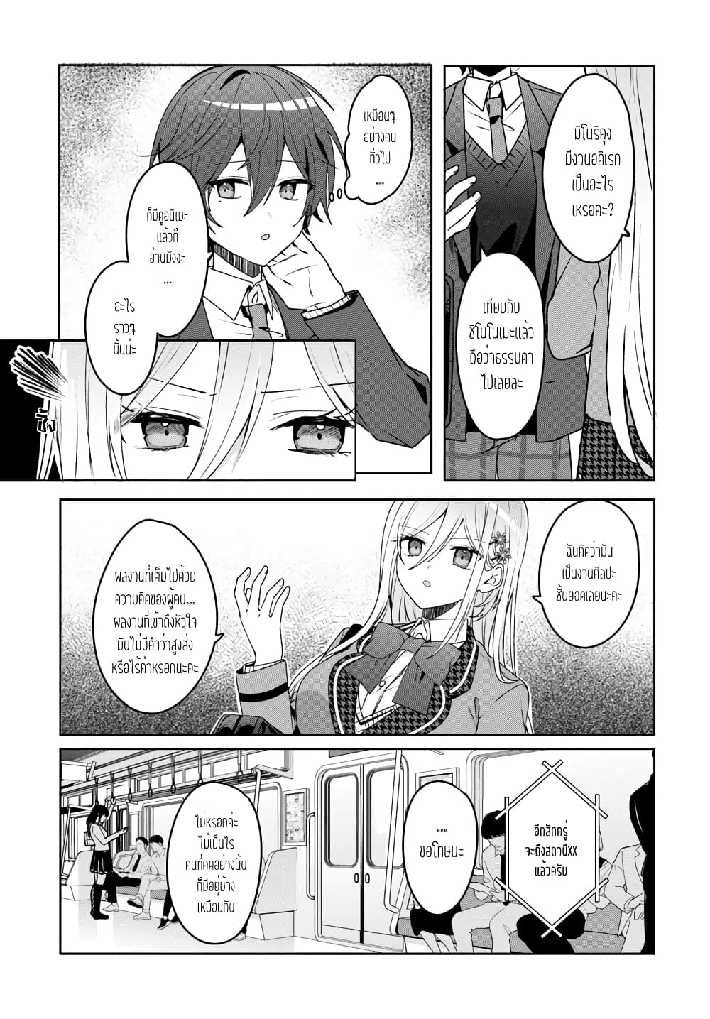 Takou no Koori Hime wo Tasuketara, Otomodachi kara Hajimeru Koto ni Narimashita page 9
