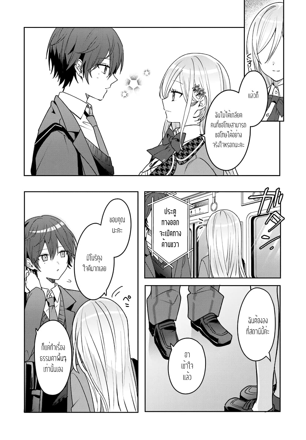 Takou no Koori Hime wo Tasuketara, Otomodachi kara Hajimeru Koto ni Narimashita page 10