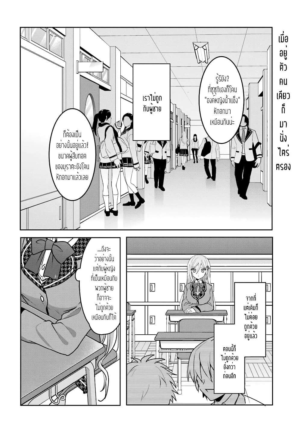 Takou no Koori Hime wo Tasuketara, Otomodachi kara Hajimeru Koto ni Narimashita page 1