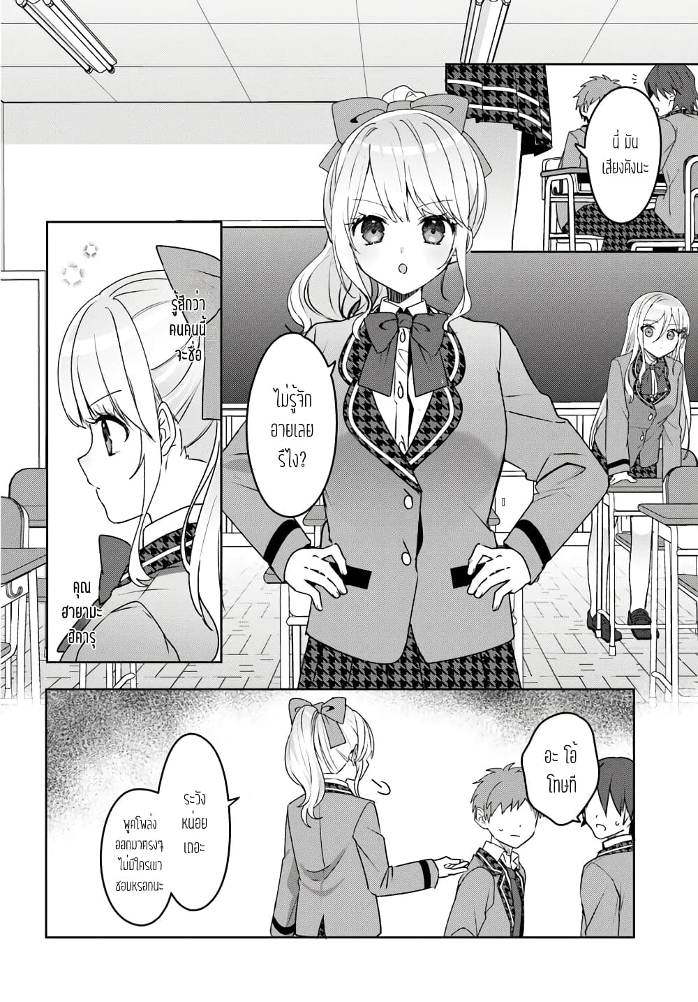 Takou no Koori Hime wo Tasuketara, Otomodachi kara Hajimeru Koto ni Narimashita page 3