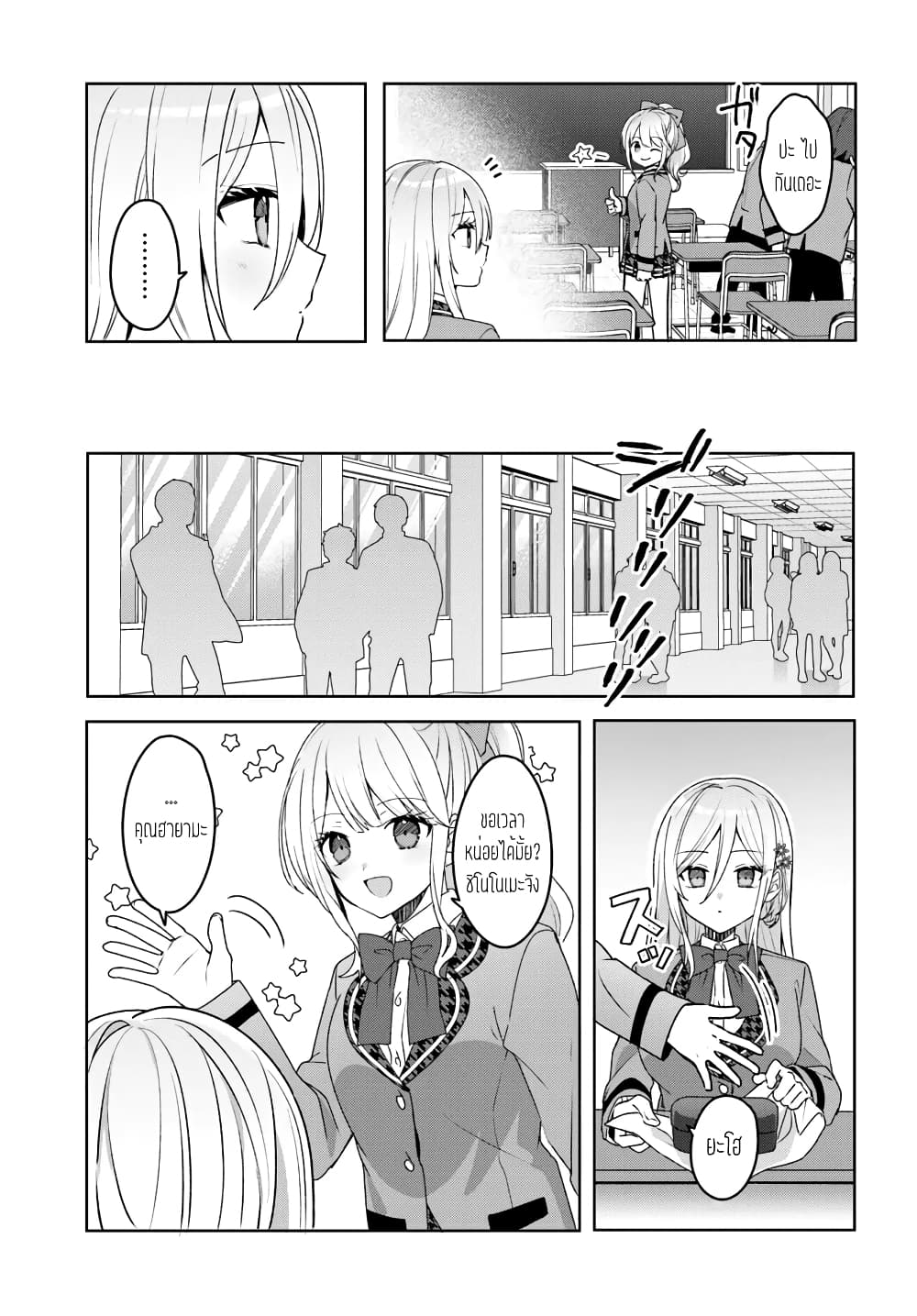 Takou no Koori Hime wo Tasuketara, Otomodachi kara Hajimeru Koto ni Narimashita page 4