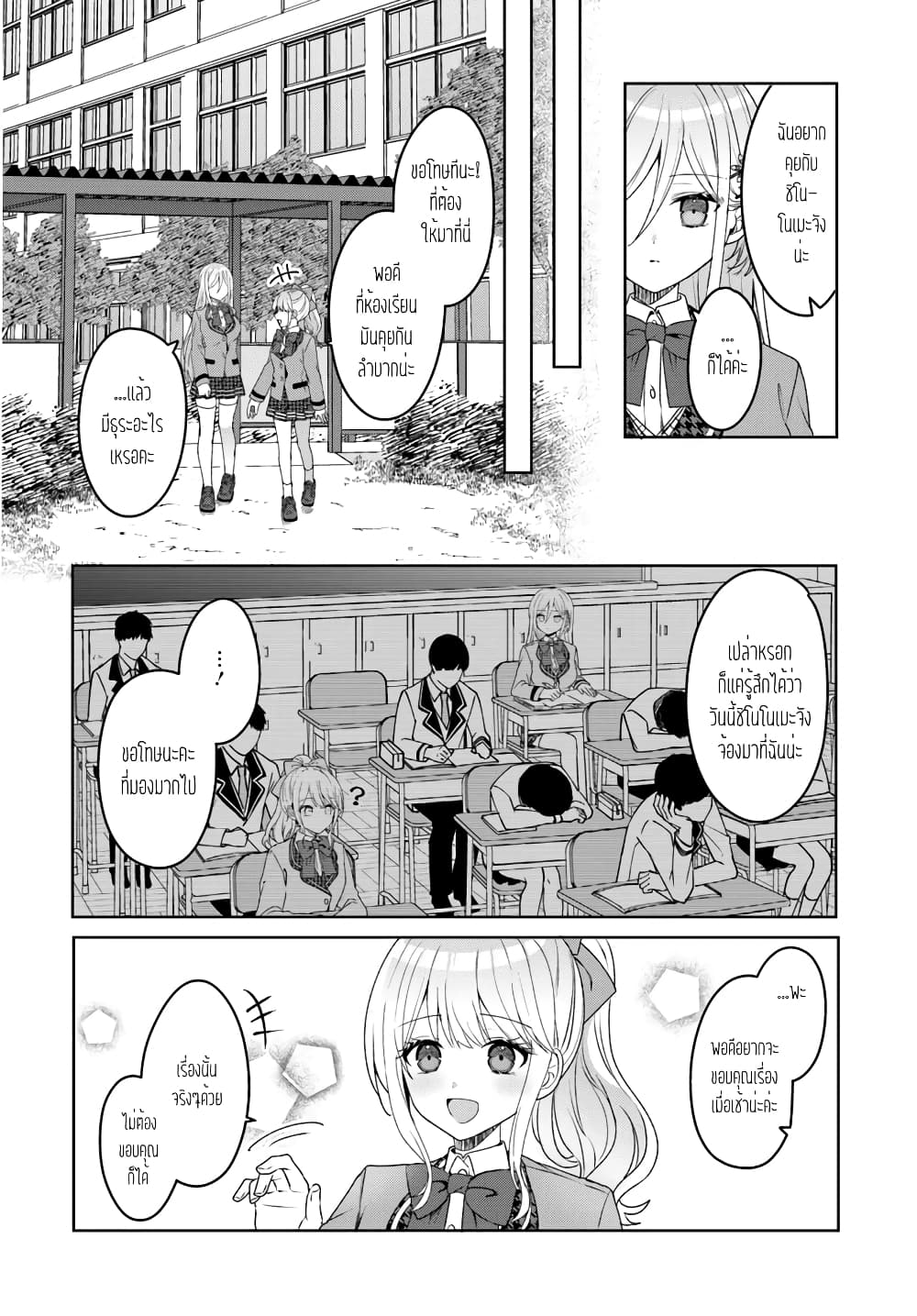 Takou no Koori Hime wo Tasuketara, Otomodachi kara Hajimeru Koto ni Narimashita page 5