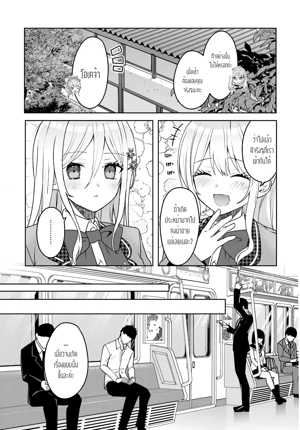 Takou no Koori Hime wo Tasuketara, Otomodachi kara Hajimeru Koto ni Narimashita page 6