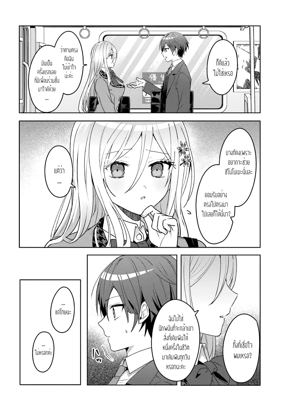 Takou no Koori Hime wo Tasuketara, Otomodachi kara Hajimeru Koto ni Narimashita page 7