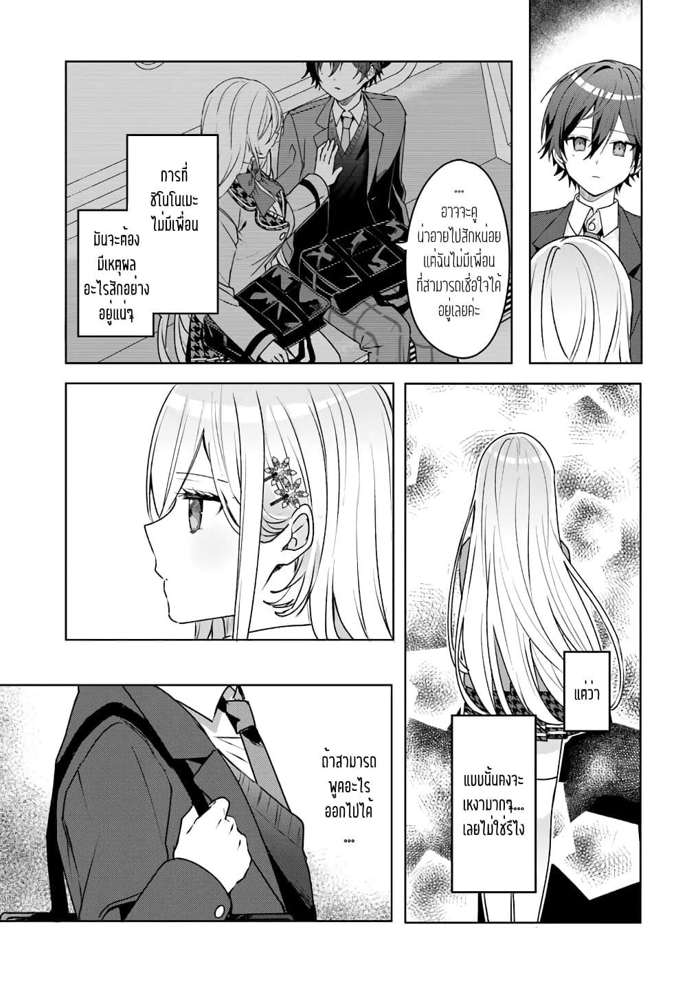 Takou no Koori Hime wo Tasuketara, Otomodachi kara Hajimeru Koto ni Narimashita page 8
