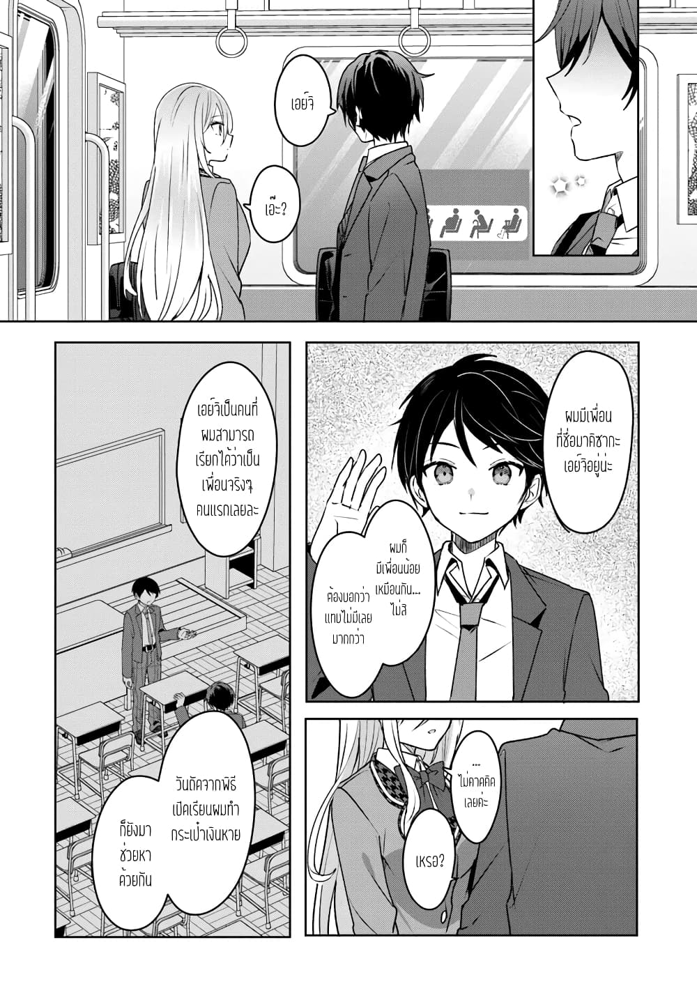 Takou no Koori Hime wo Tasuketara, Otomodachi kara Hajimeru Koto ni Narimashita page 9