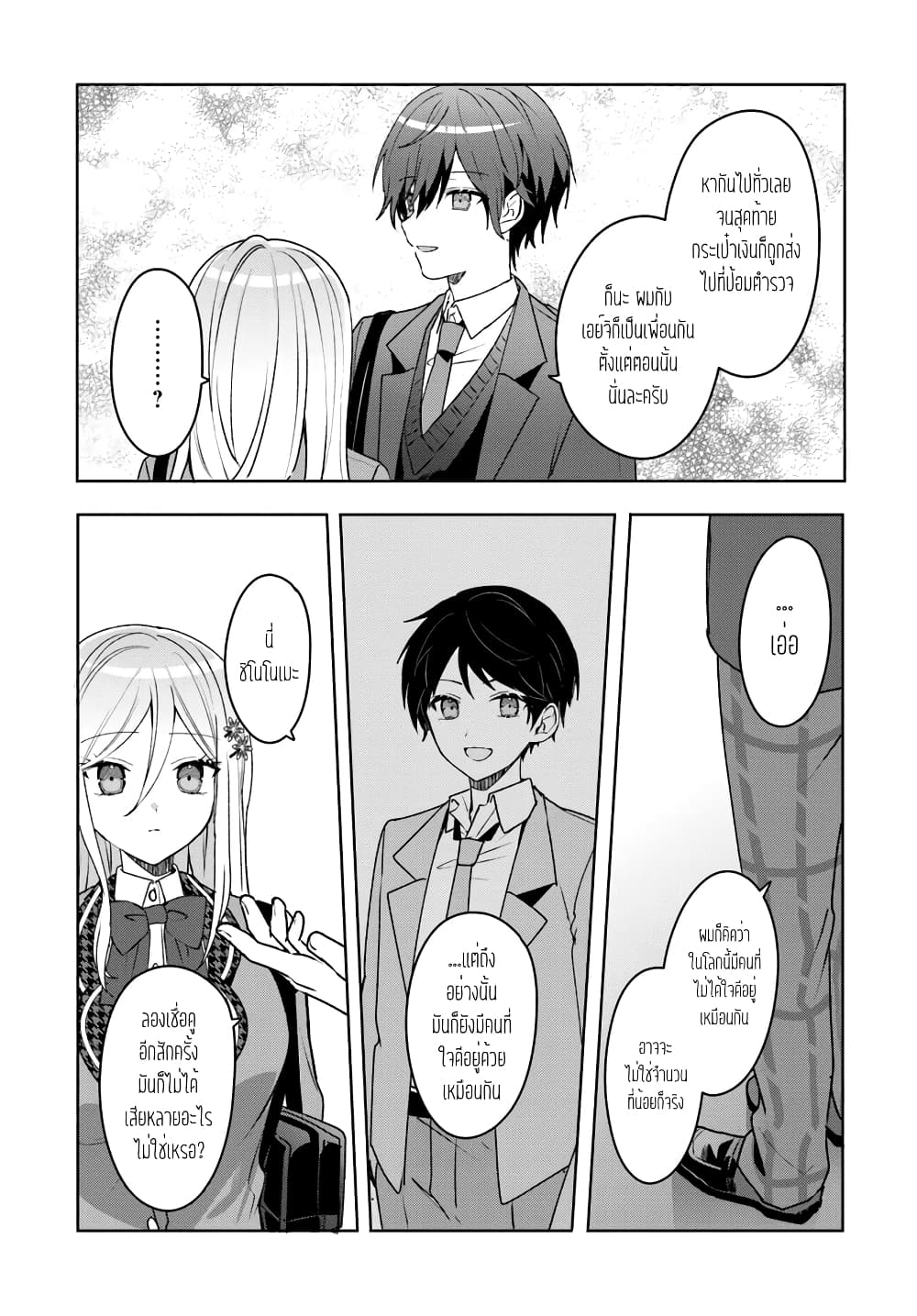 Takou no Koori Hime wo Tasuketara, Otomodachi kara Hajimeru Koto ni Narimashita page 10