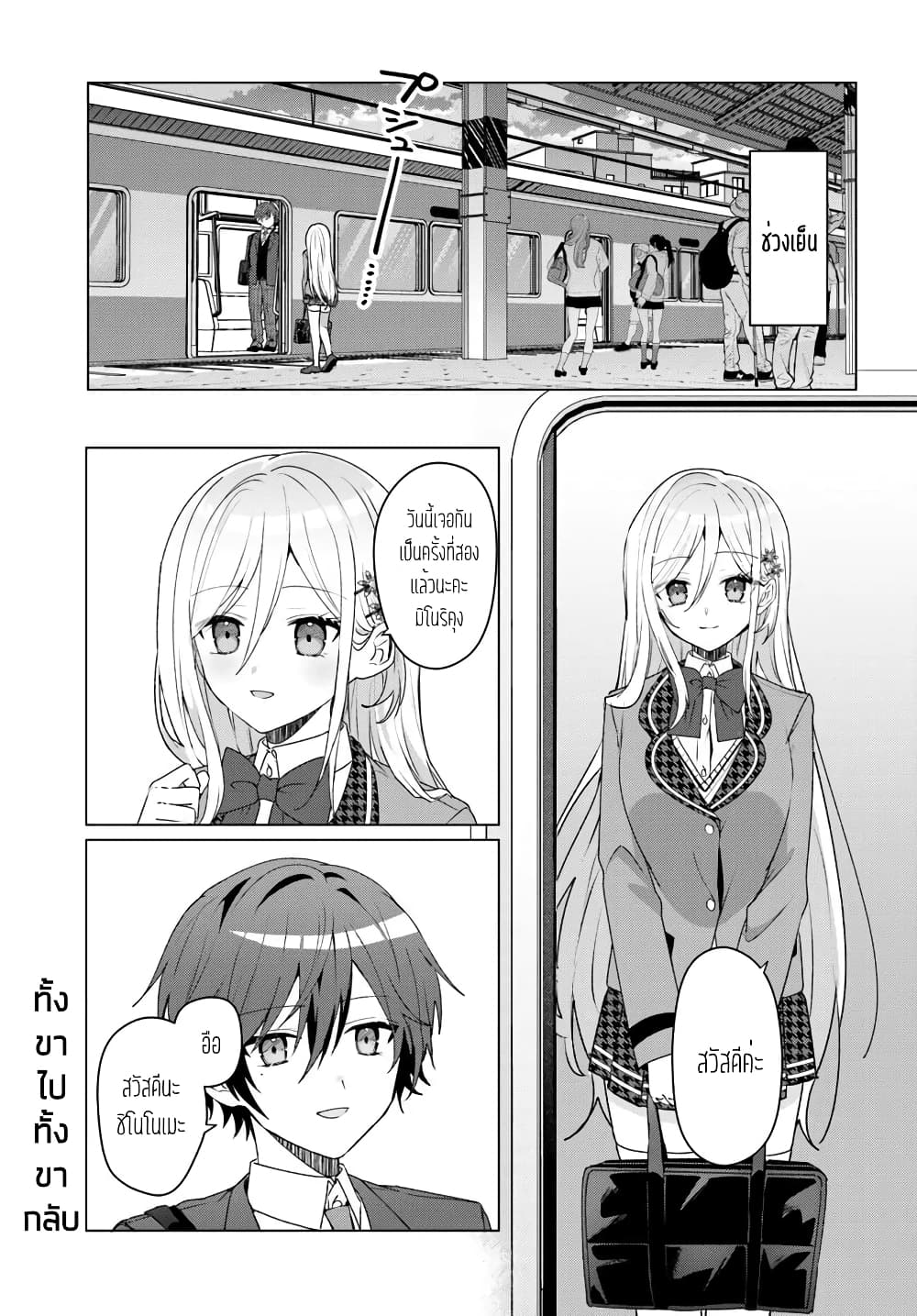Takou no Koori Hime wo Tasuketara, Otomodachi kara Hajimeru Koto ni Narimashita page 1