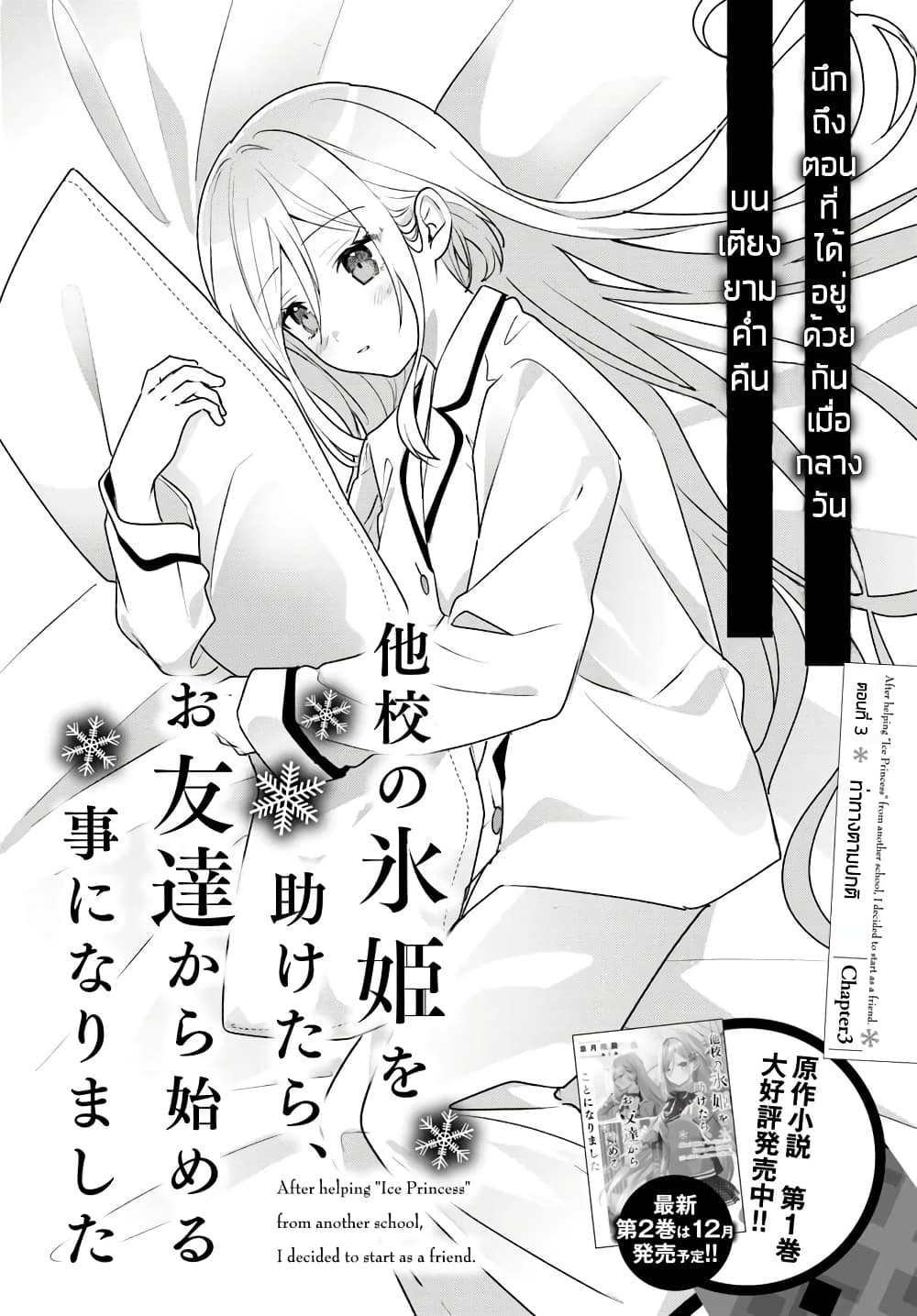 Takou no Koori Hime wo Tasuketara, Otomodachi kara Hajimeru Koto ni Narimashita page 2