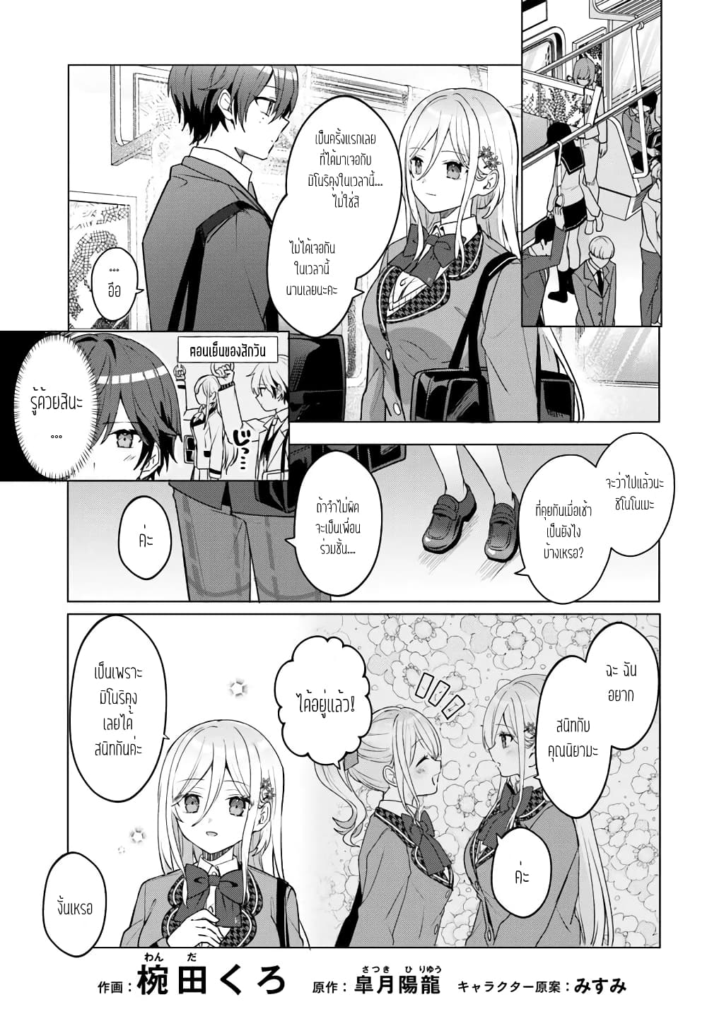 Takou no Koori Hime wo Tasuketara, Otomodachi kara Hajimeru Koto ni Narimashita page 3
